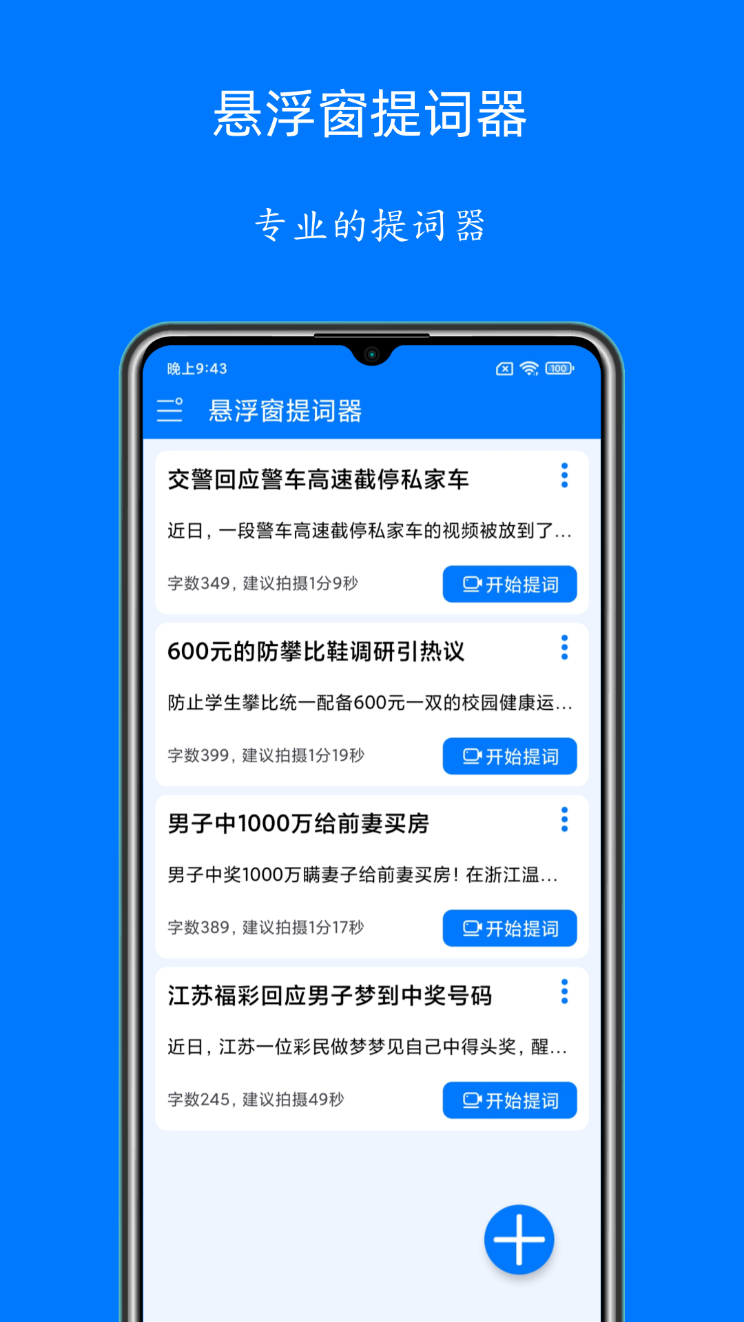 精彩截图-悬浮窗提词器2026官方新版