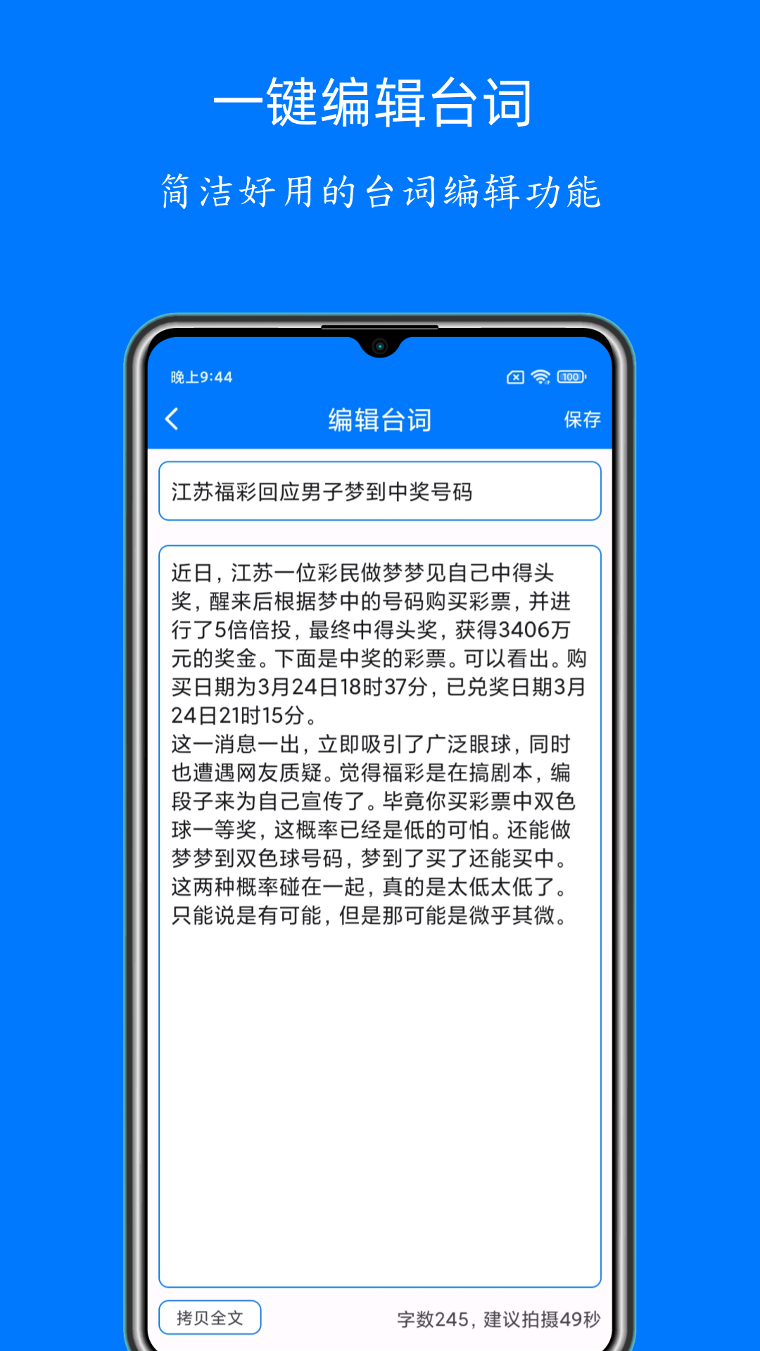 精彩截图-悬浮窗提词器2026官方新版