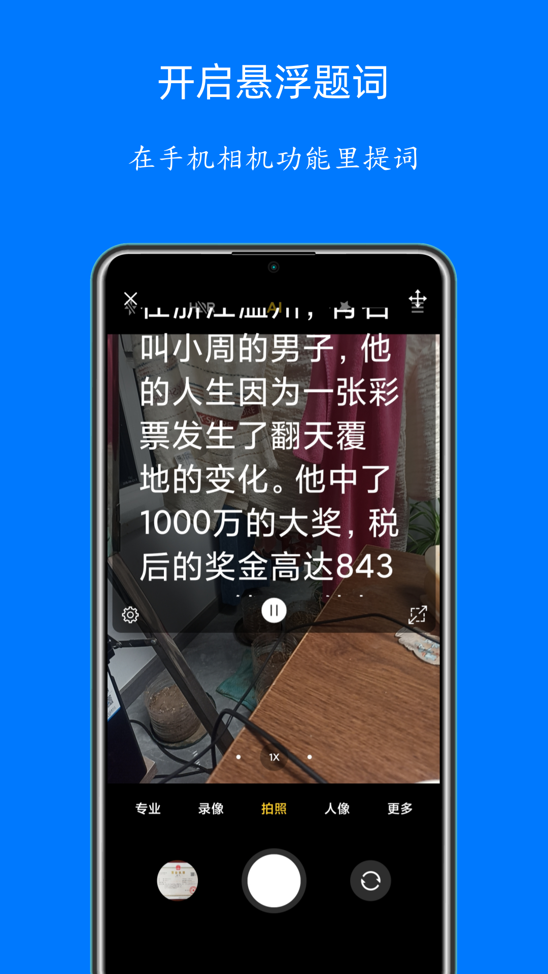 精彩截图-悬浮窗提词器2026官方新版