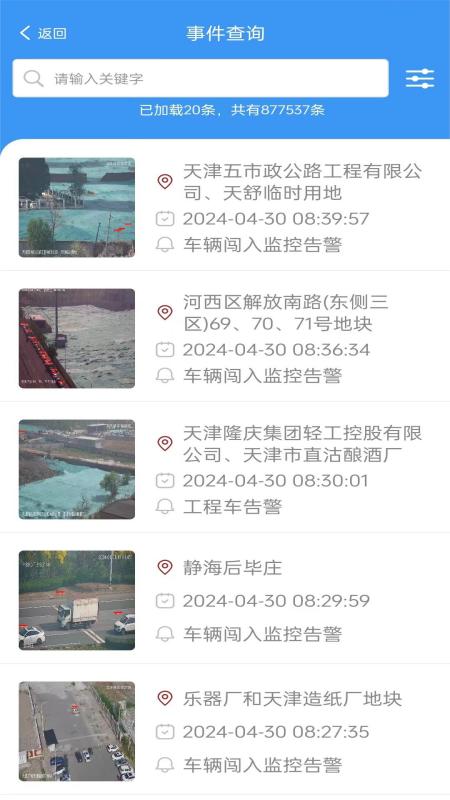 精彩截图-智慧视联数字融合平台2026官方新版