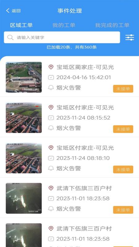 精彩截图-智慧视联数字融合平台2026官方新版