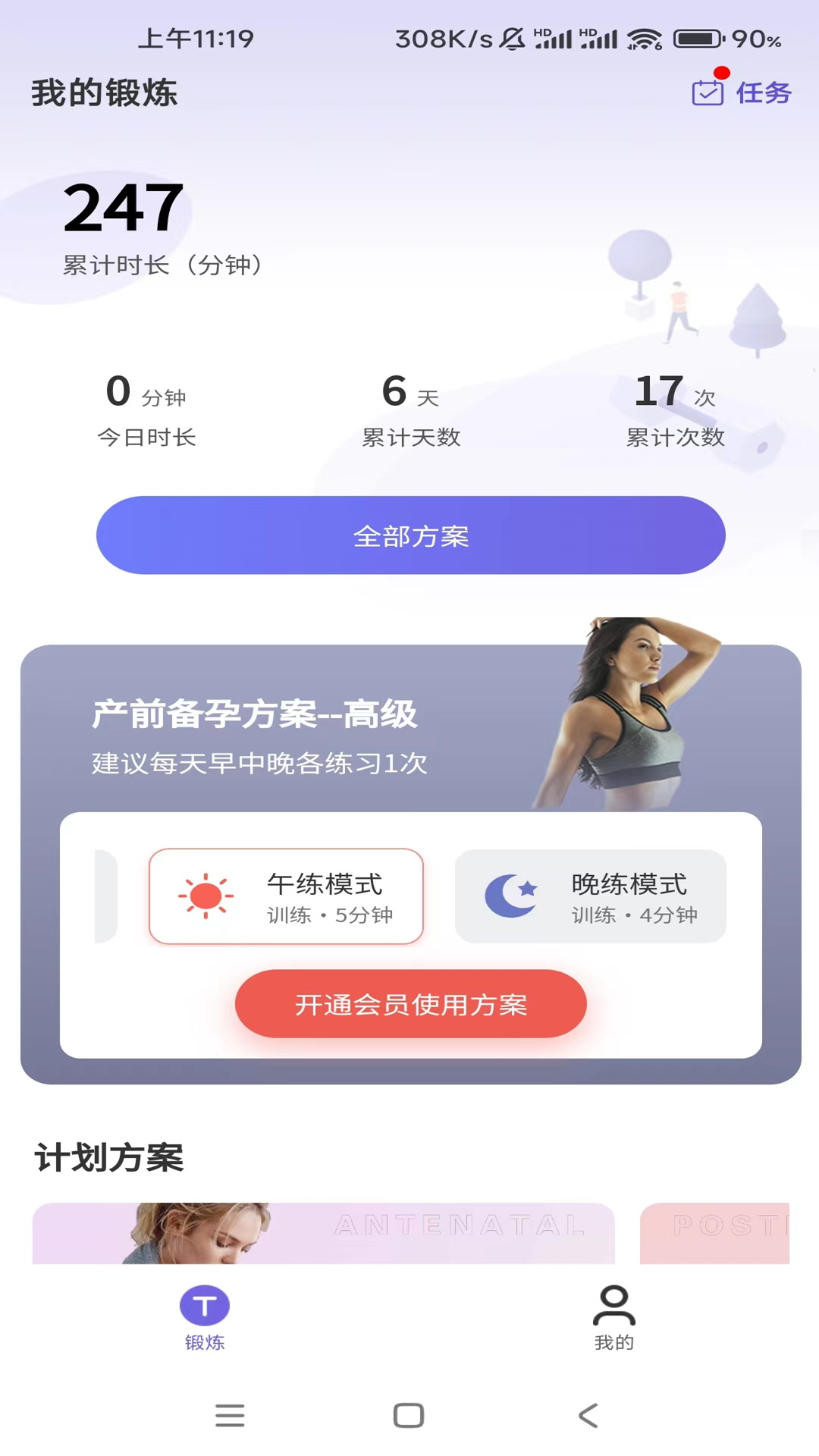 精彩截图-盆底护卫2025官方新版