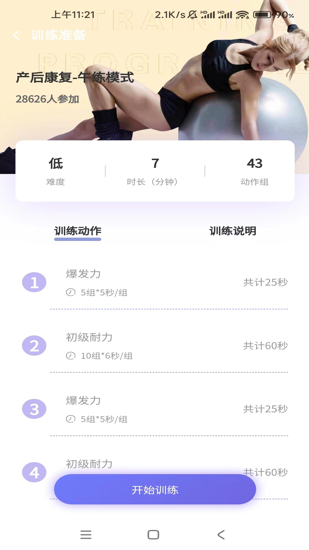 精彩截图-盆底护卫2025官方新版