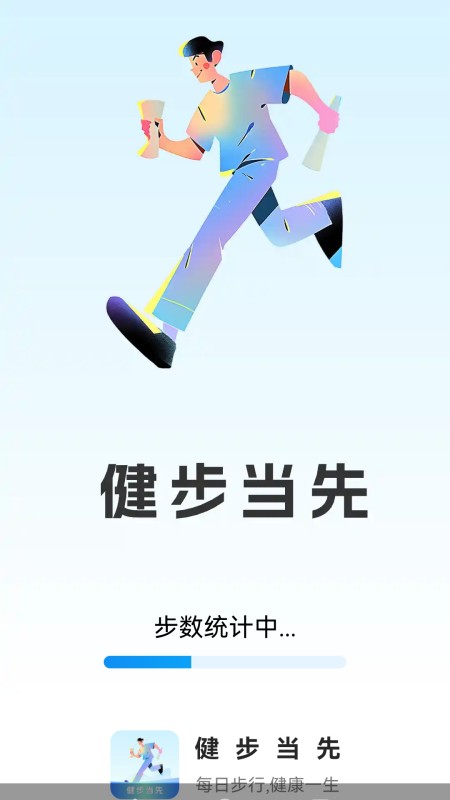 精彩截图-健步当先2025官方新版