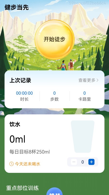 精彩截图-健步当先2025官方新版