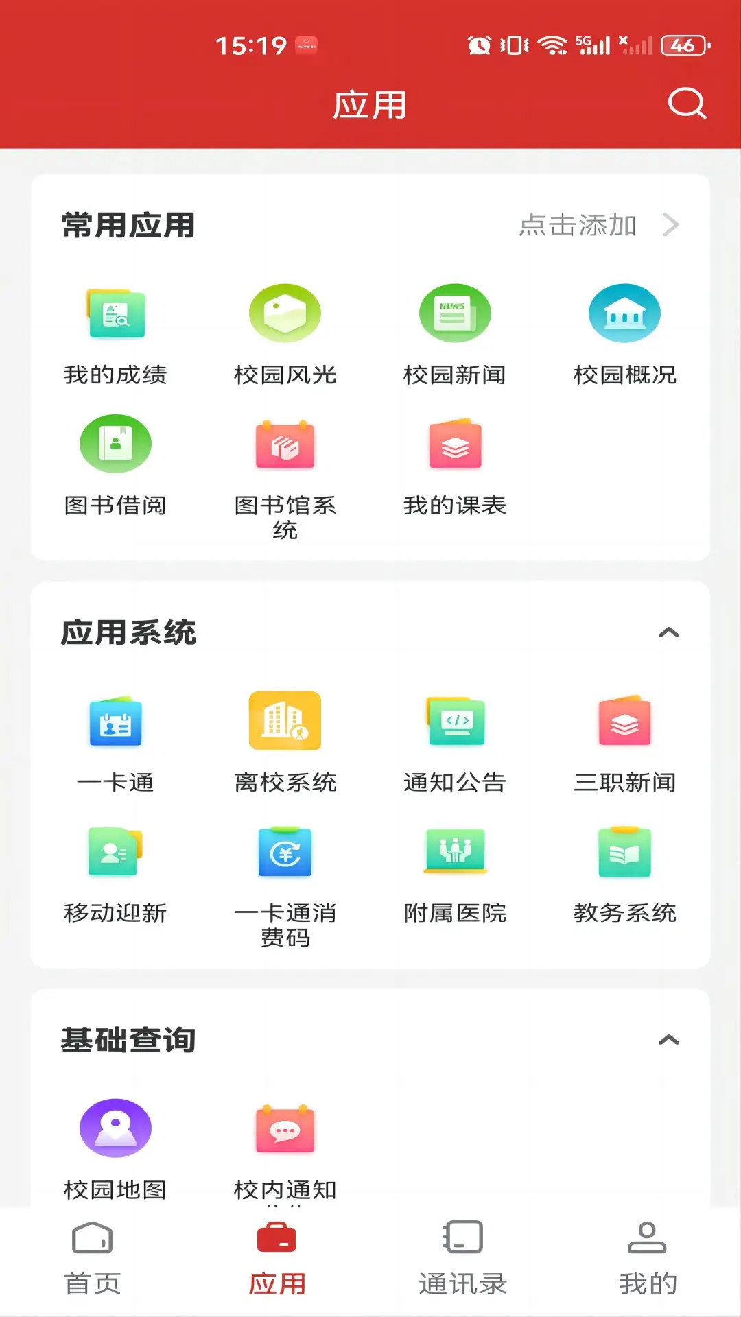 精彩截图-数智三职2025官方新版