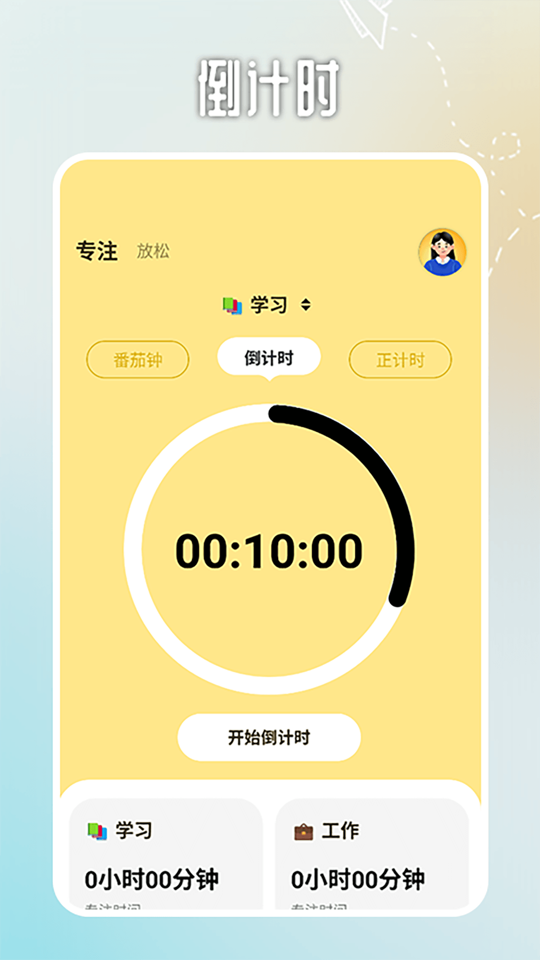 我的休闲时间助手安卓版高清截图