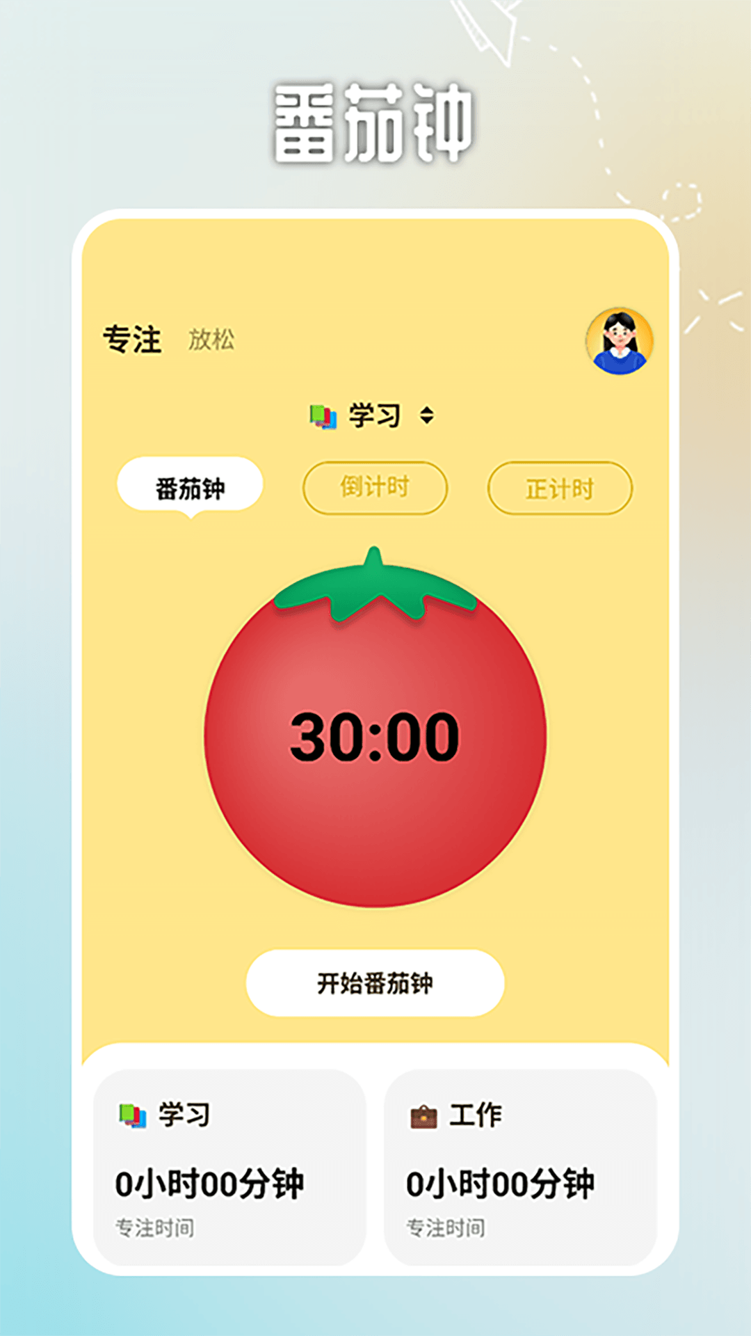 我的休闲时间助手安卓版高清截图