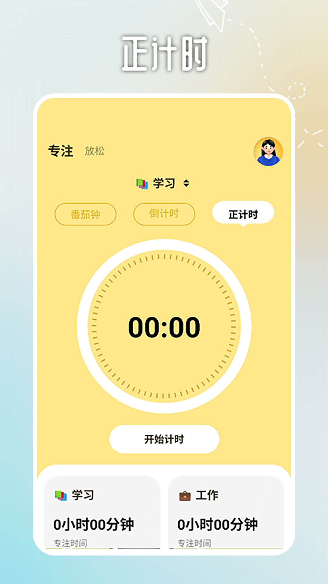 我的休闲时间助手安卓版高清截图