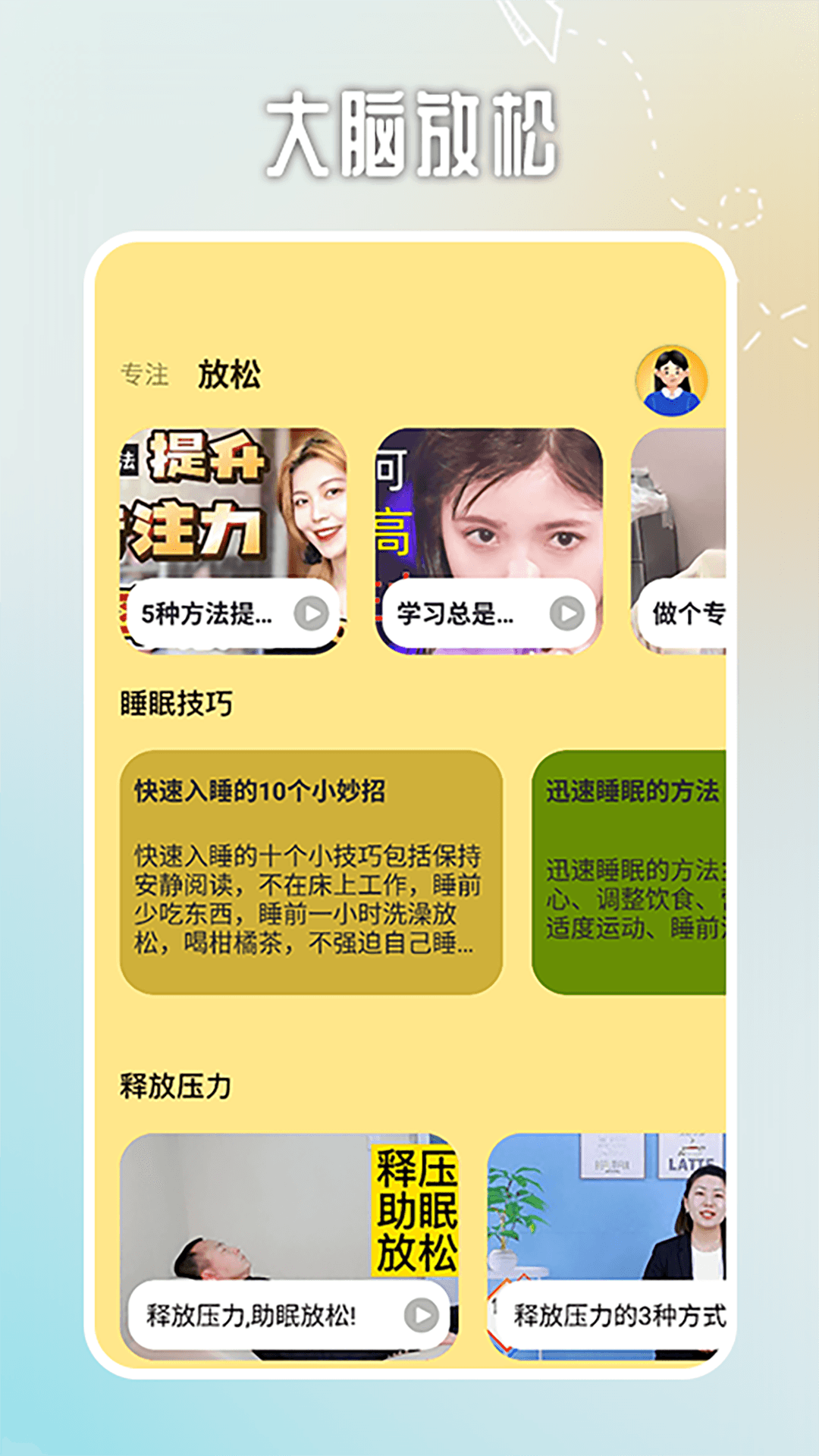 我的休闲时间助手安卓版高清截图