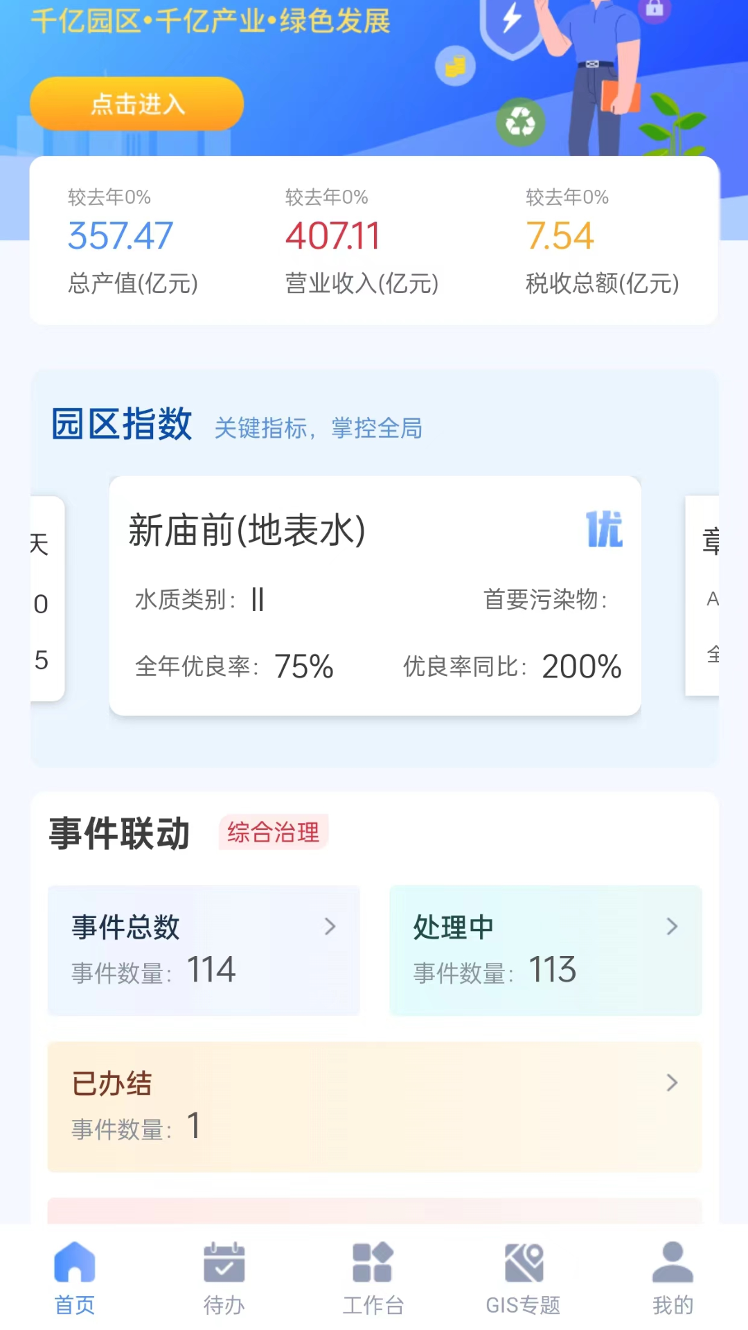精彩截图-智慧园区服务2026官方新版