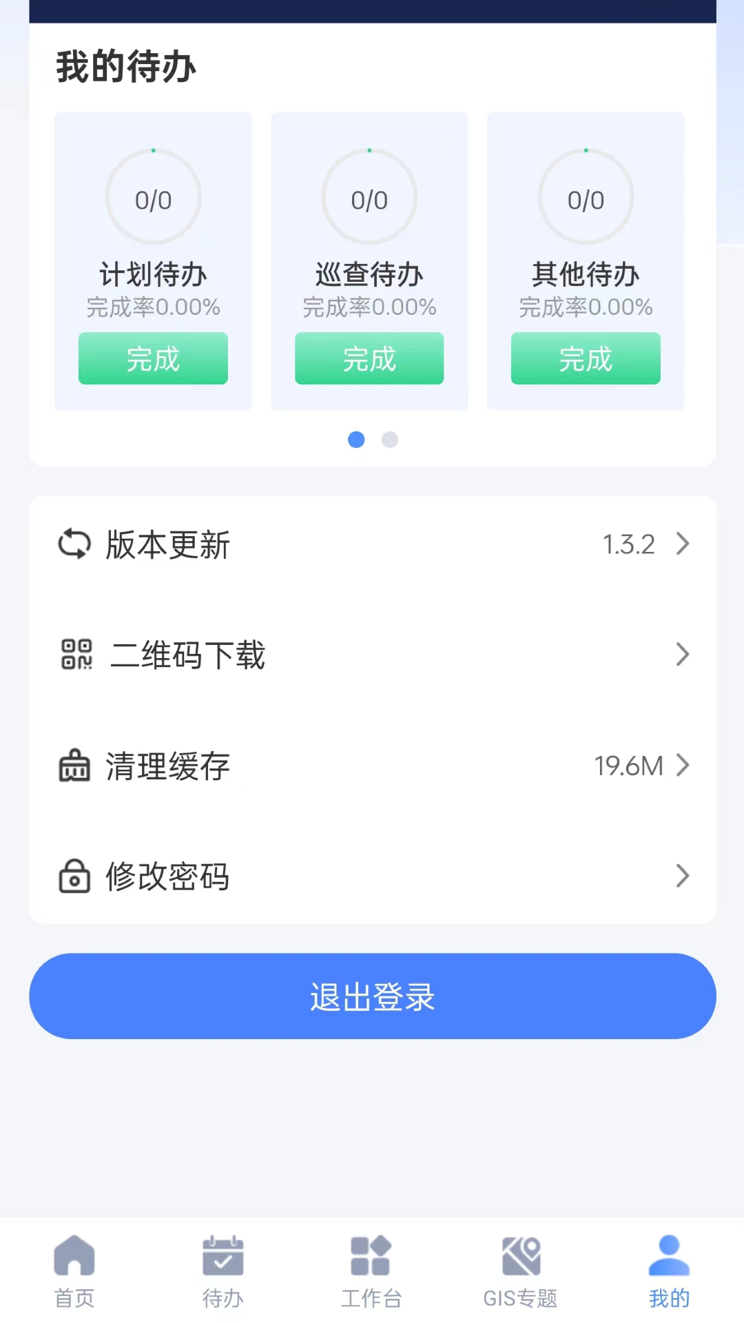 精彩截图-智慧园区服务2026官方新版