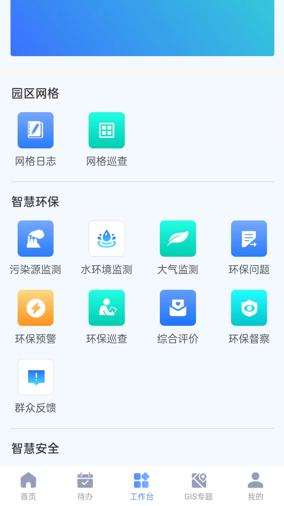 精彩截图-智慧园区服务2026官方新版