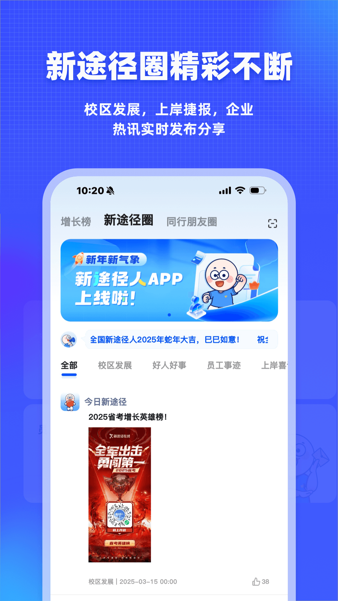 精彩截图-新途径人2026官方新版