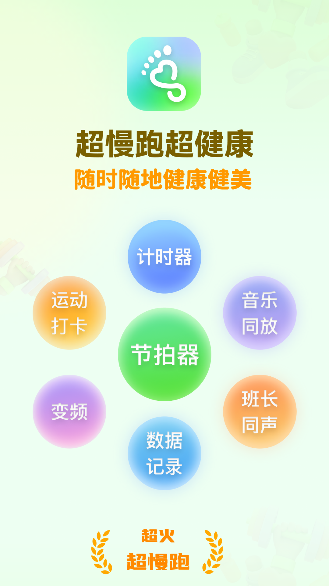 精彩截图-超慢跑节拍器2026官方新版