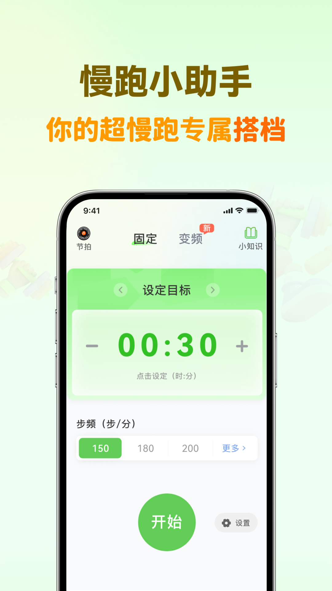 精彩截图-超慢跑节拍器2026官方新版