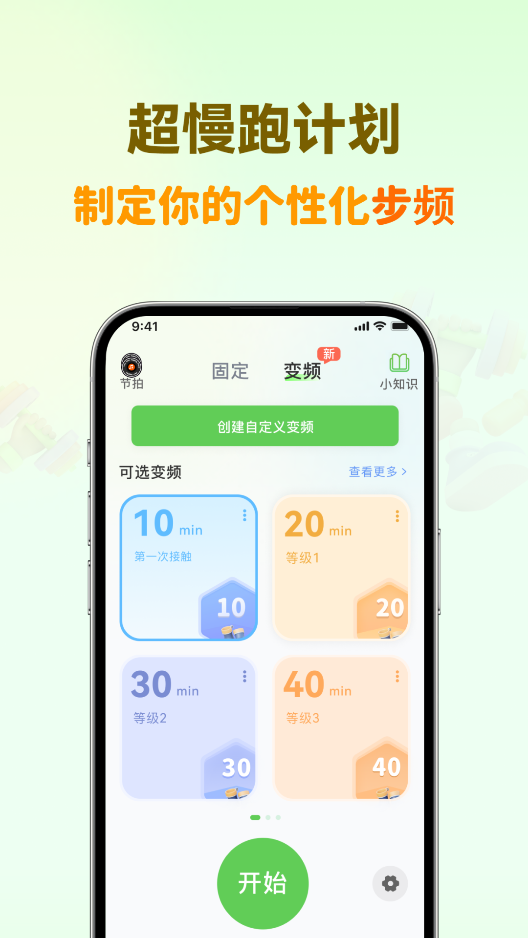 精彩截图-超慢跑节拍器2026官方新版