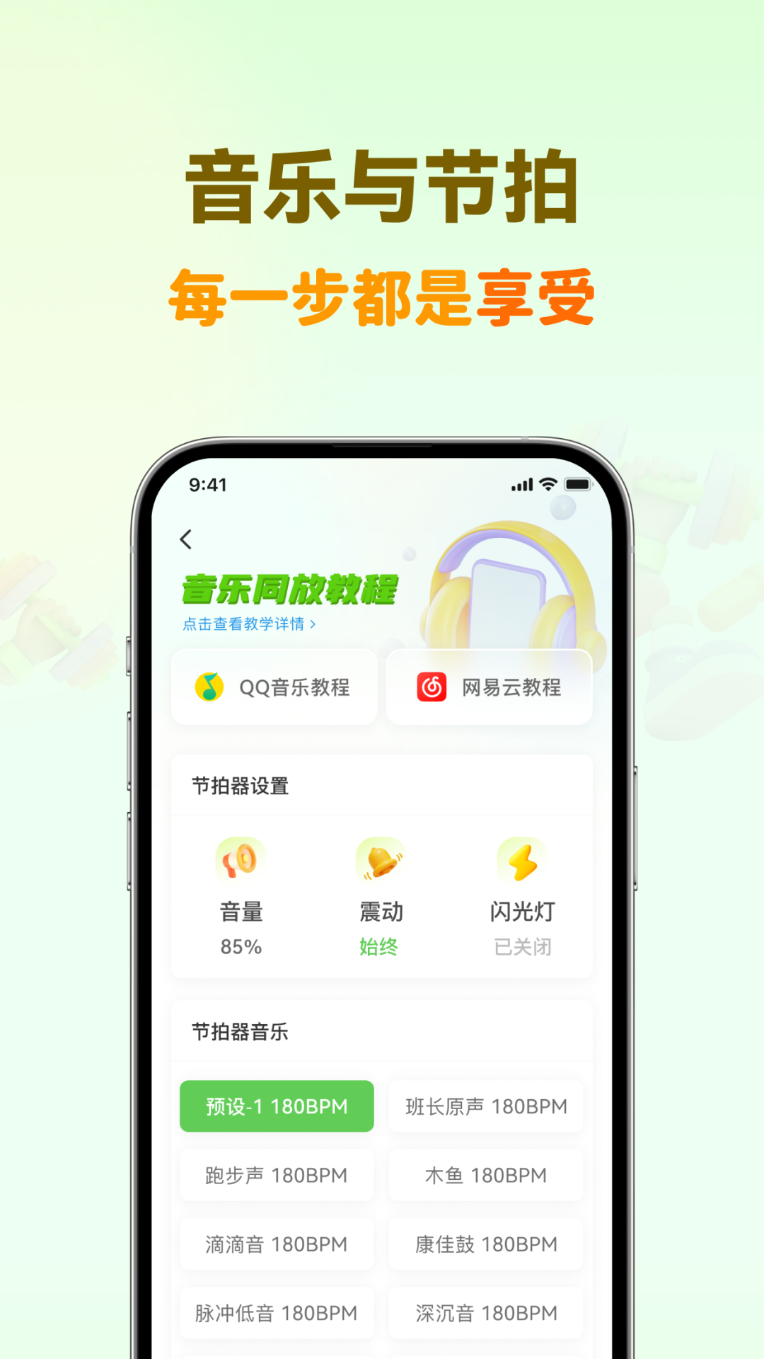 精彩截图-超慢跑节拍器2026官方新版