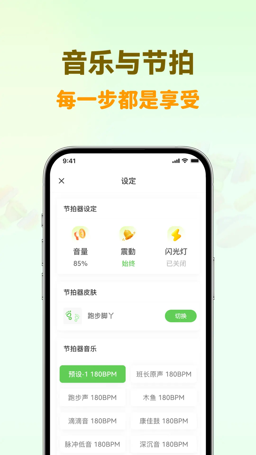 精彩截图-超慢跑节拍器2025官方新版