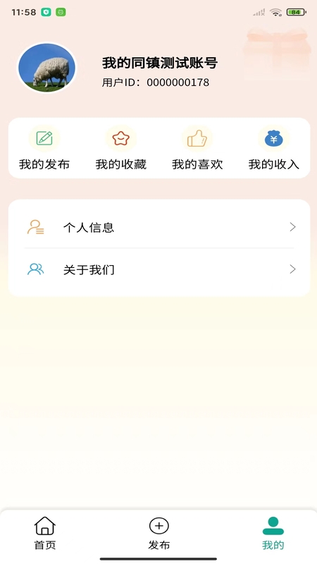 精彩截图-我的同镇2026官方新版