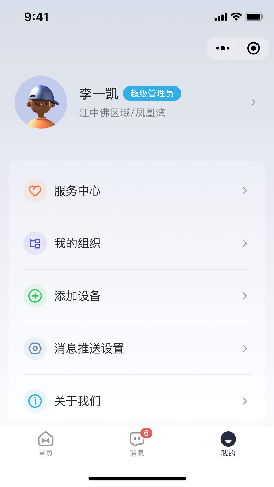 精彩截图-美房机器人2026官方新版