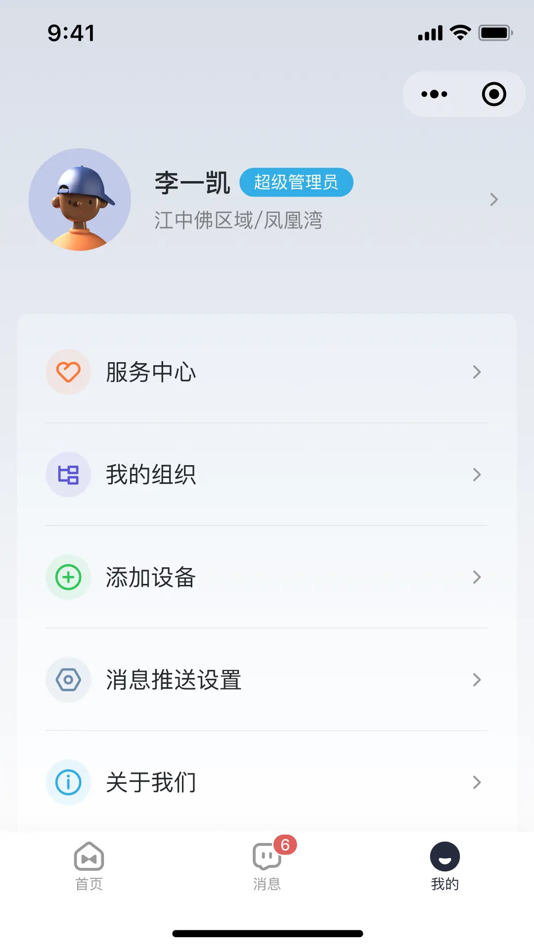 美房机器人 截图 1