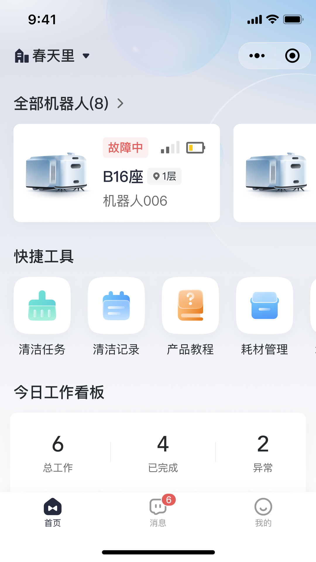 精彩截图-美房机器人2026官方新版