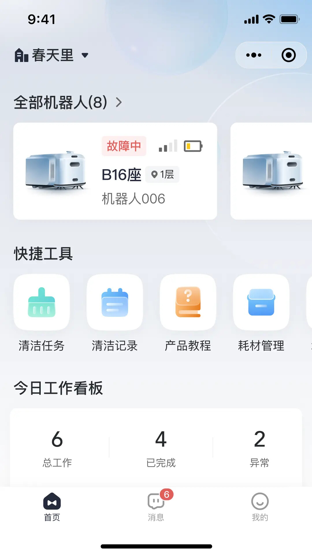 美房机器人 截图 2