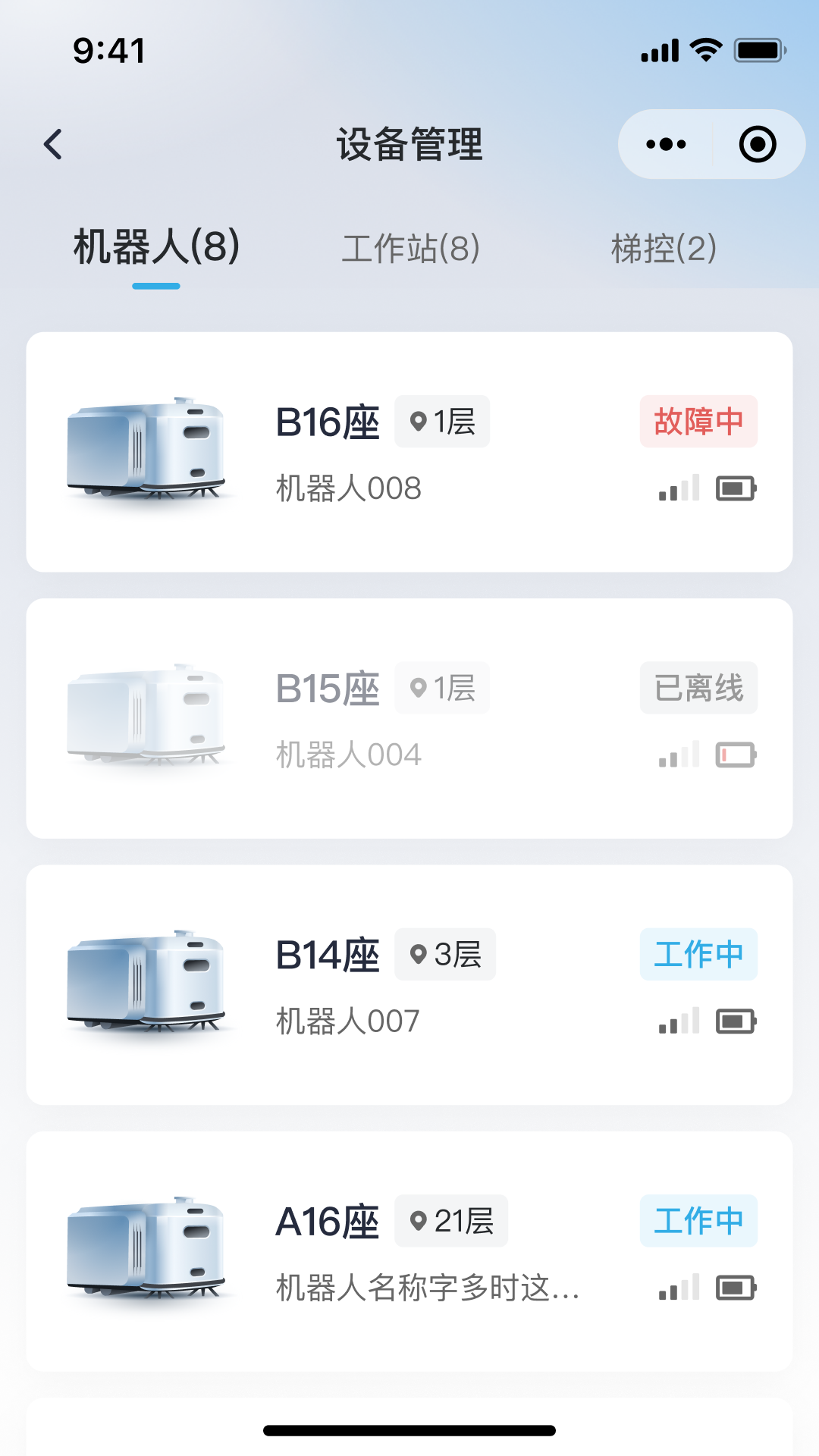 精彩截图-美房机器人2026官方新版