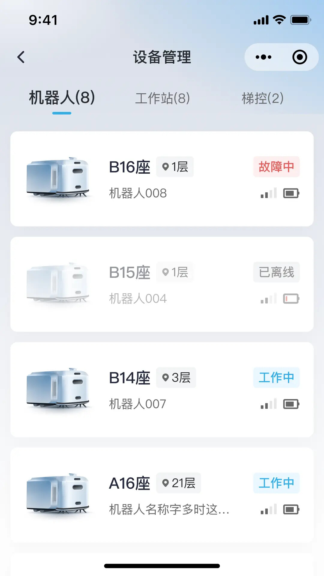 美房机器人 截图 3