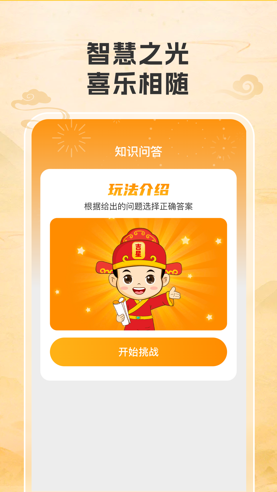 精彩截图-答题吉星2025官方新版