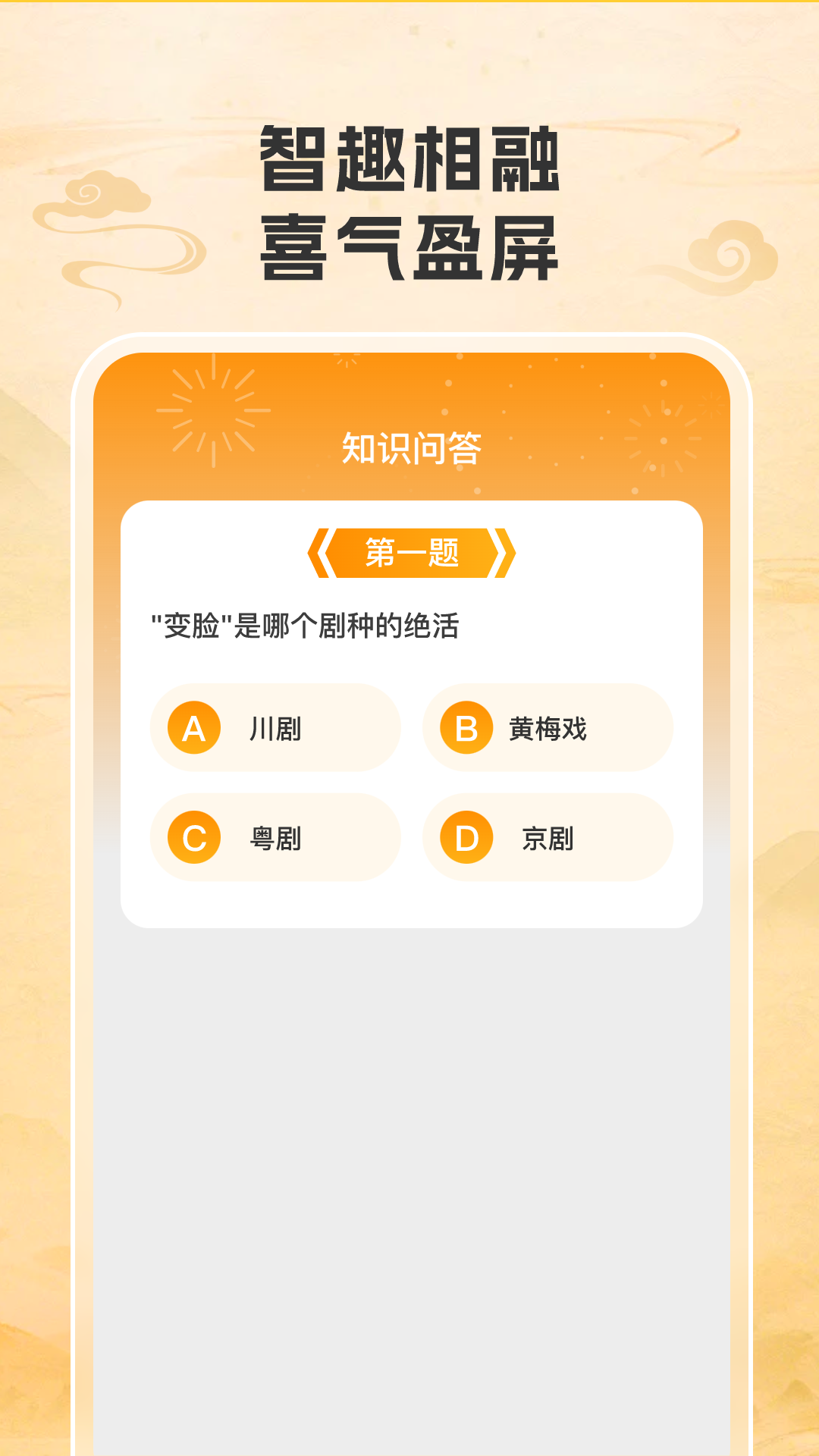 精彩截图-答题吉星2026官方新版