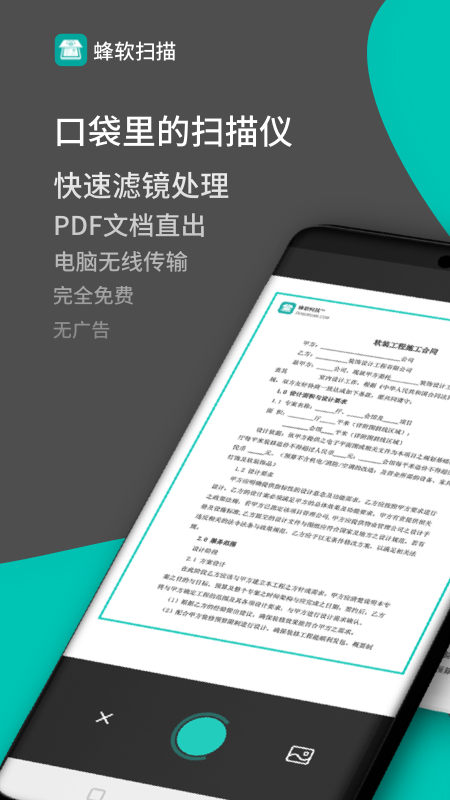 精彩截图-蜂软扫描2025官方新版