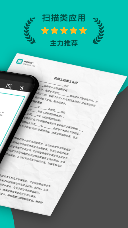 精彩截图-蜂软扫描2025官方新版