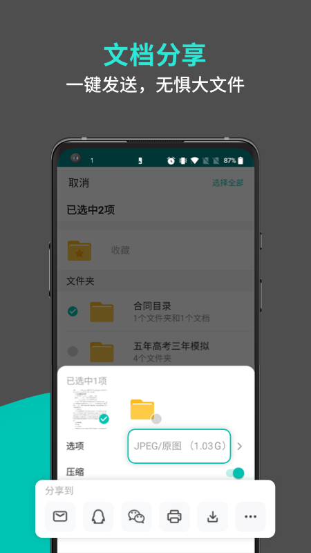 精彩截图-蜂软扫描2025官方新版