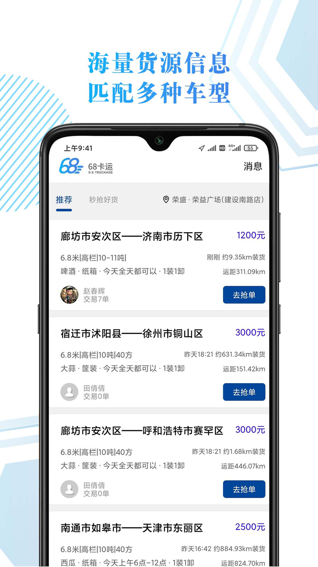 精彩截图-68卡运司机2025官方新版