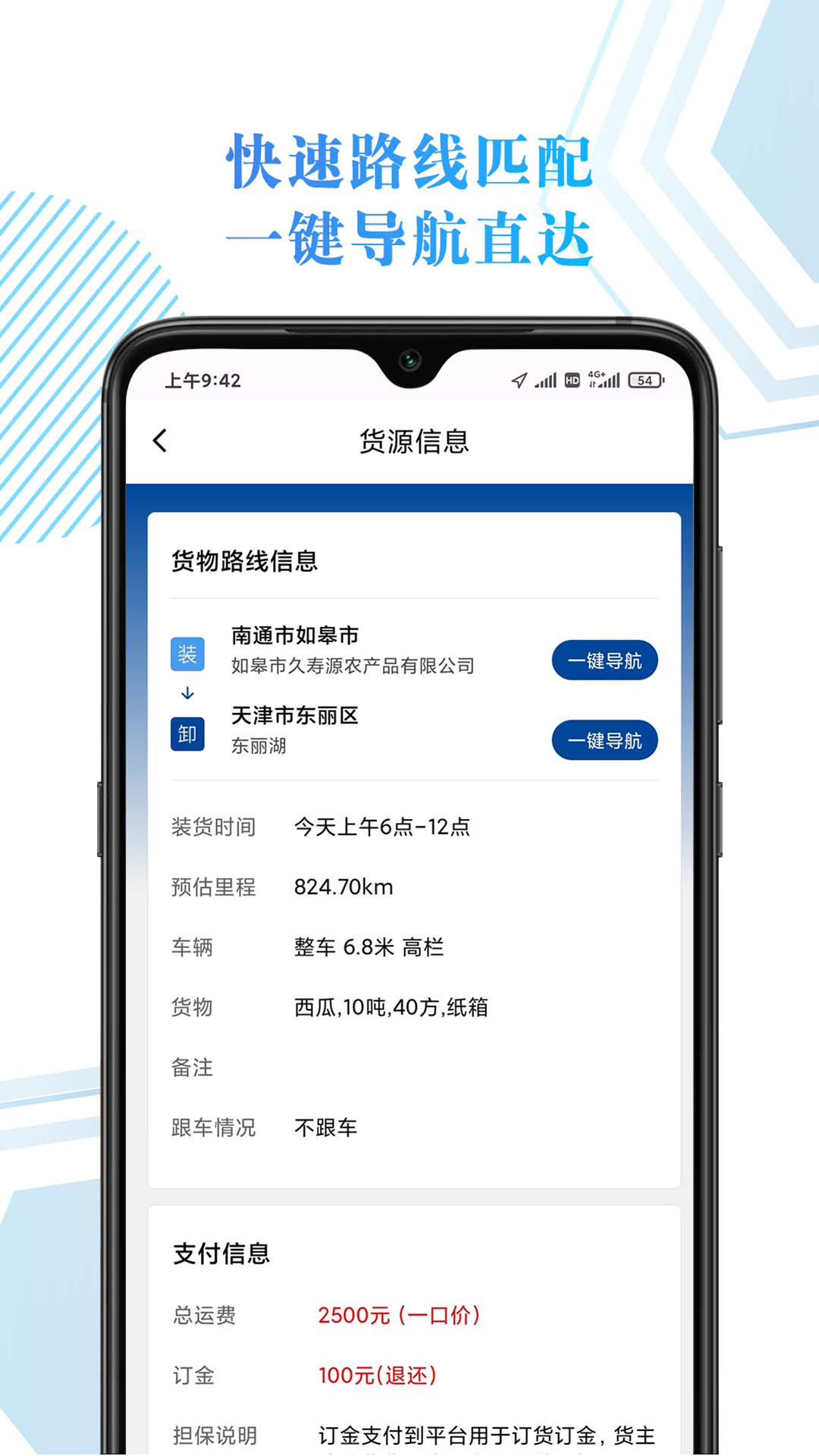精彩截图-68卡运司机2025官方新版