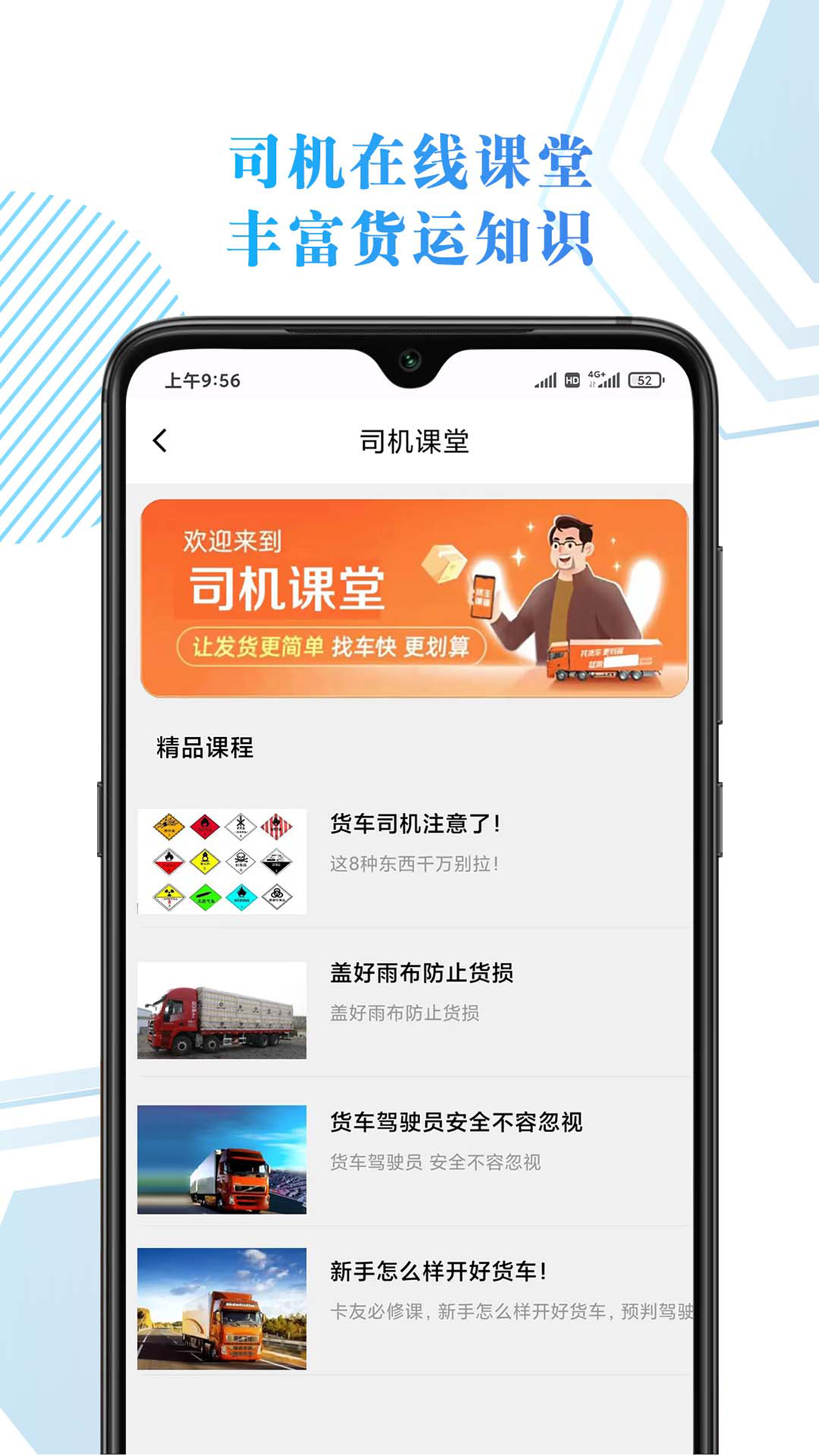 精彩截图-68卡运司机2025官方新版