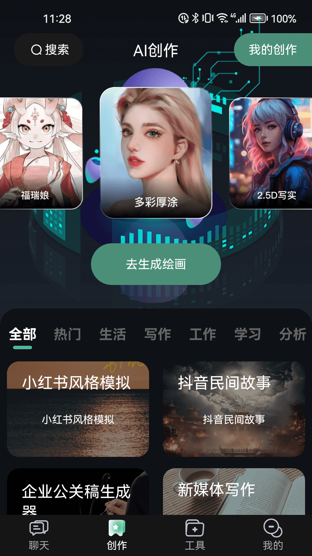 ChatGeairt 截图 2