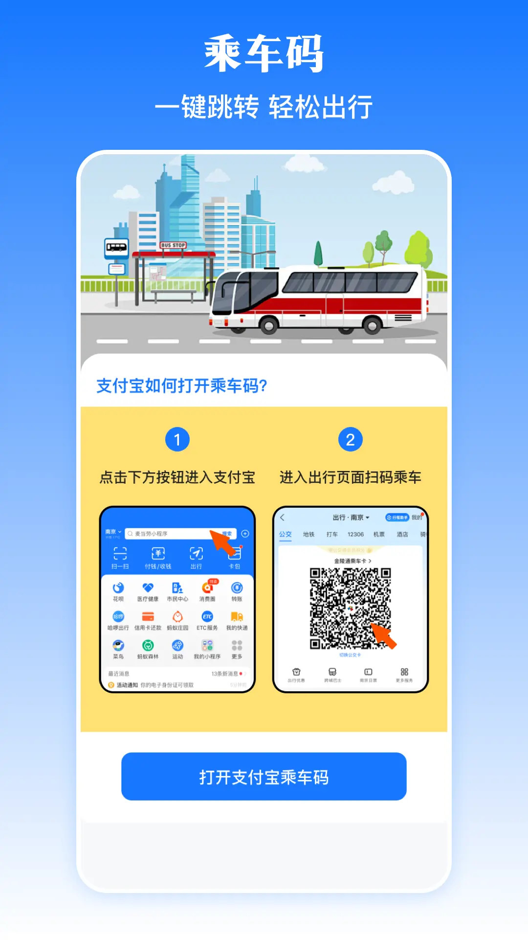 精彩截图-乘车码NFC2025官方新版