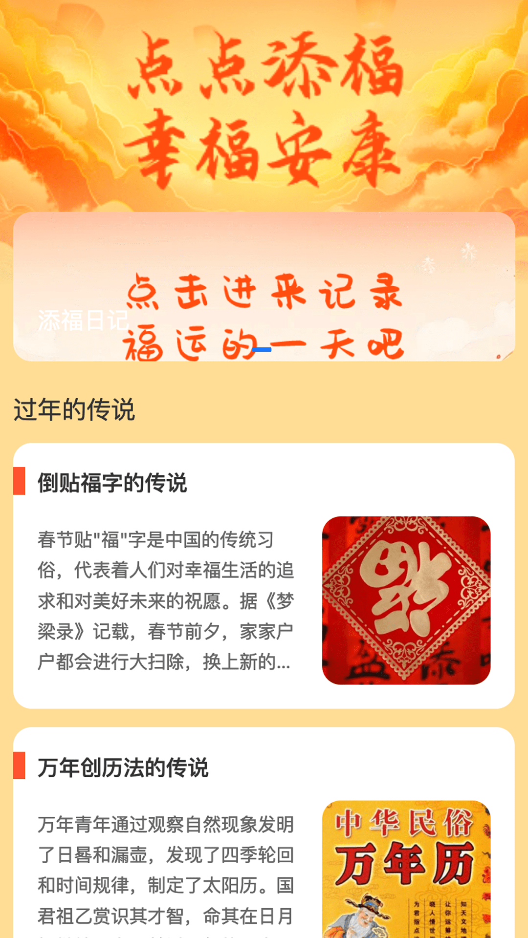 精彩截图-点点添福2025官方新版