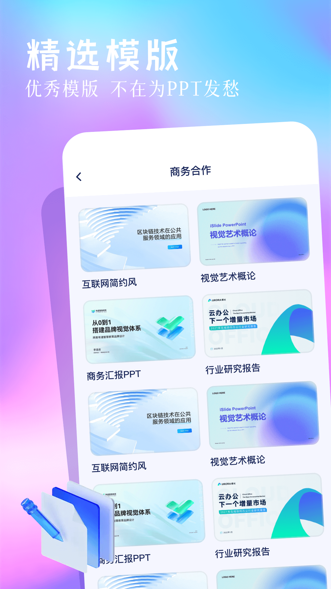 精彩截图-chatppt2025官方新版