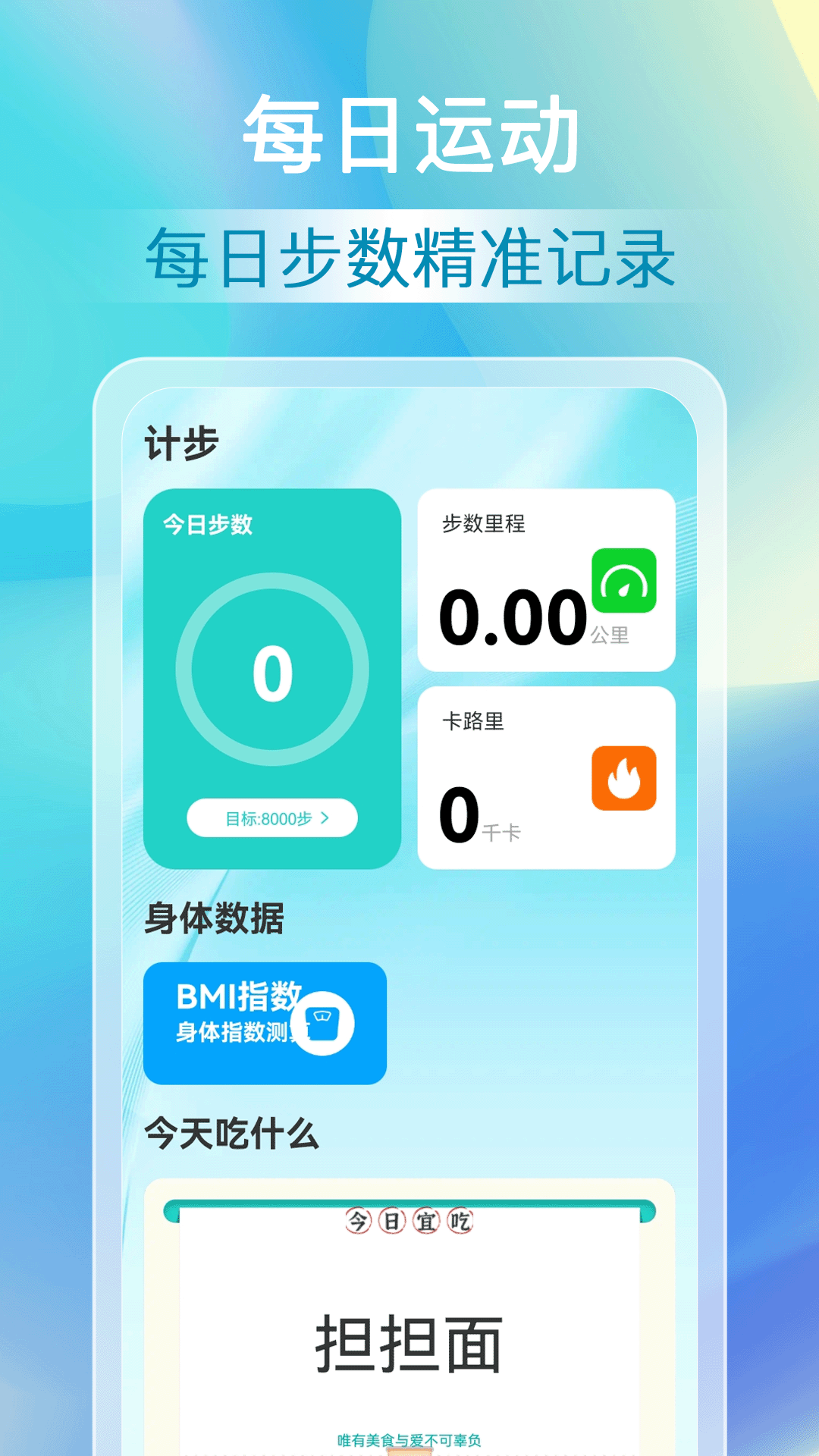 精彩截图-福来计步2026官方新版