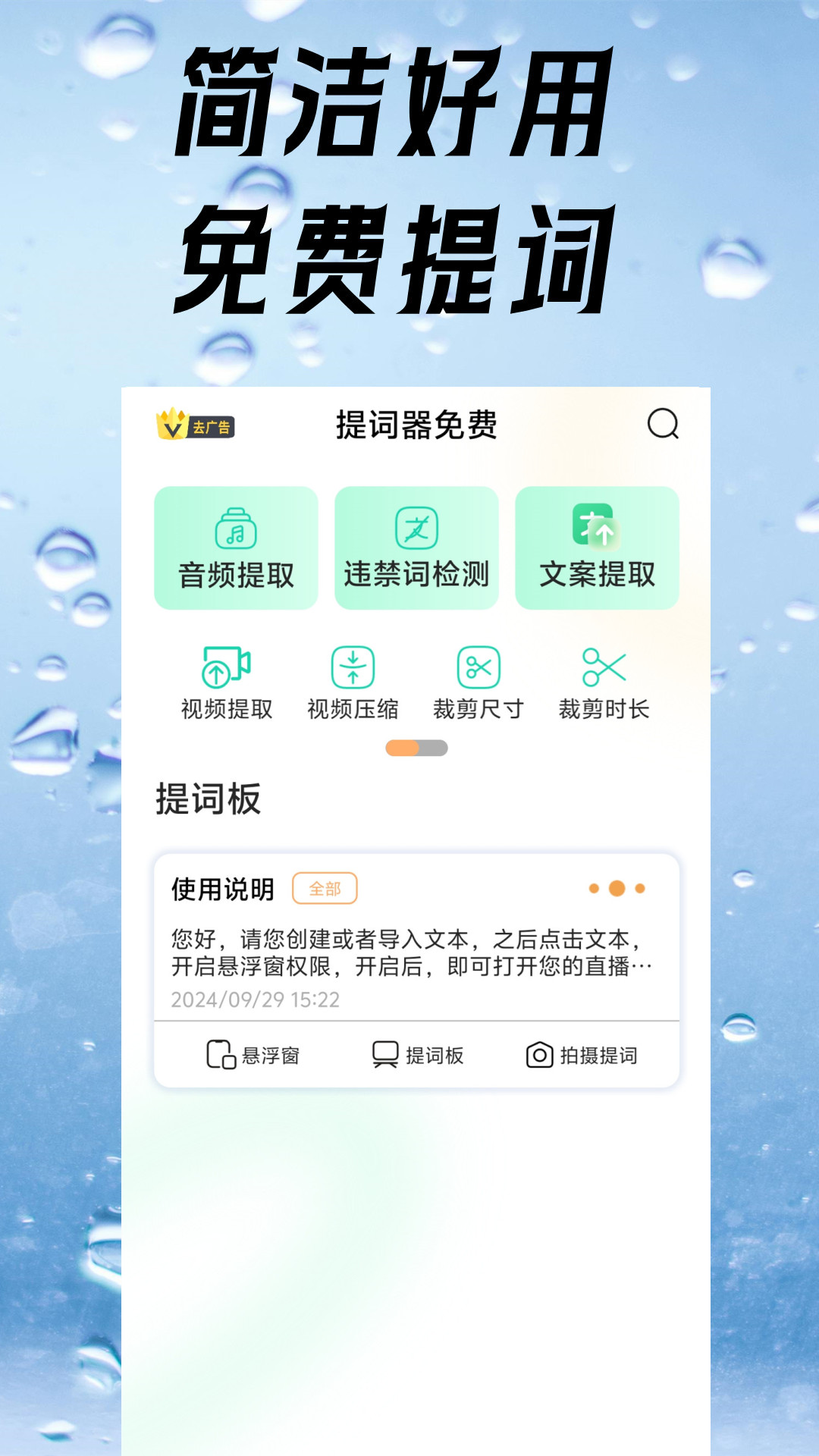 精彩截图-提词器免费2025官方新版