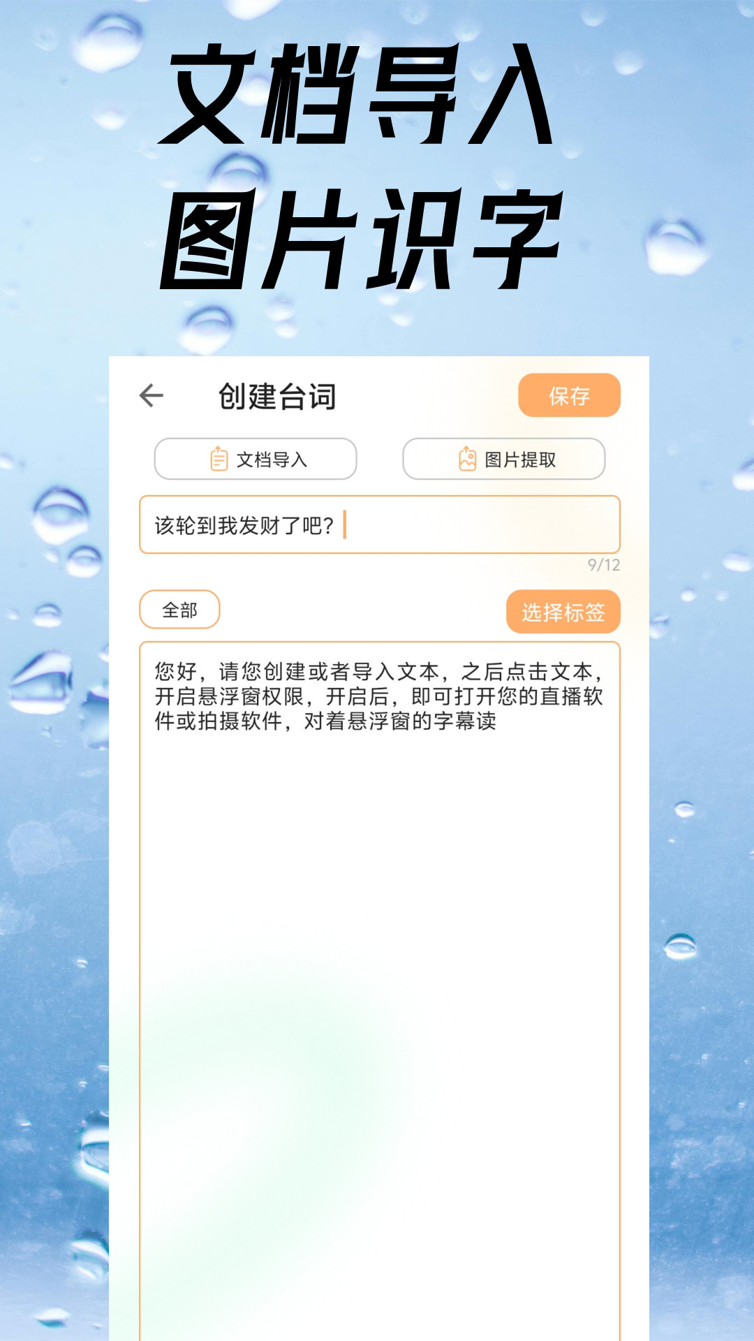 精彩截图-提词器免费2025官方新版