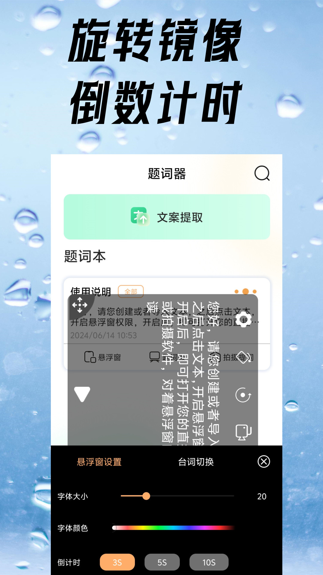 精彩截图-提词器免费2025官方新版
