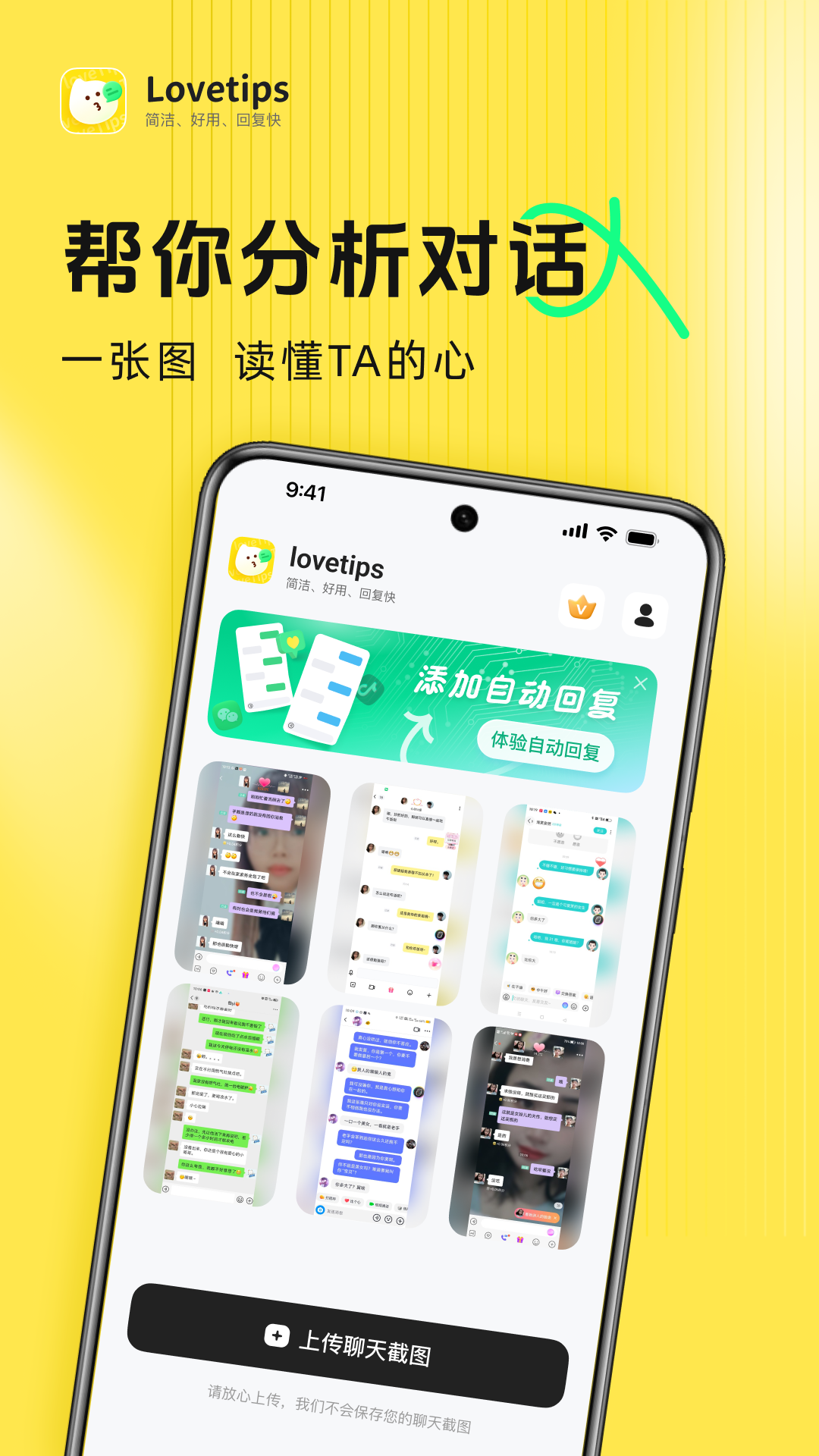精彩截图-lovetips2025官方新版
