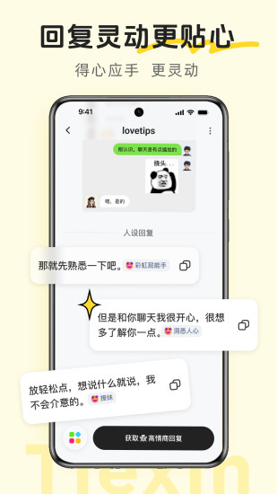 精彩截图-lovetips2024官方新版