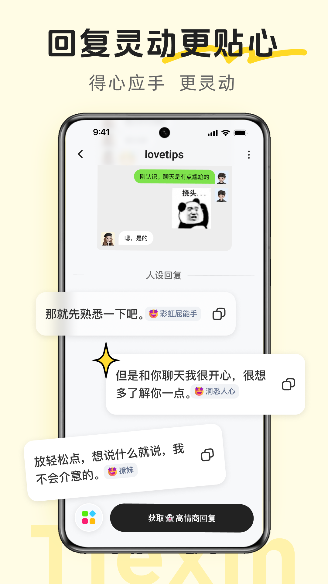 精彩截图-lovetips2025官方新版