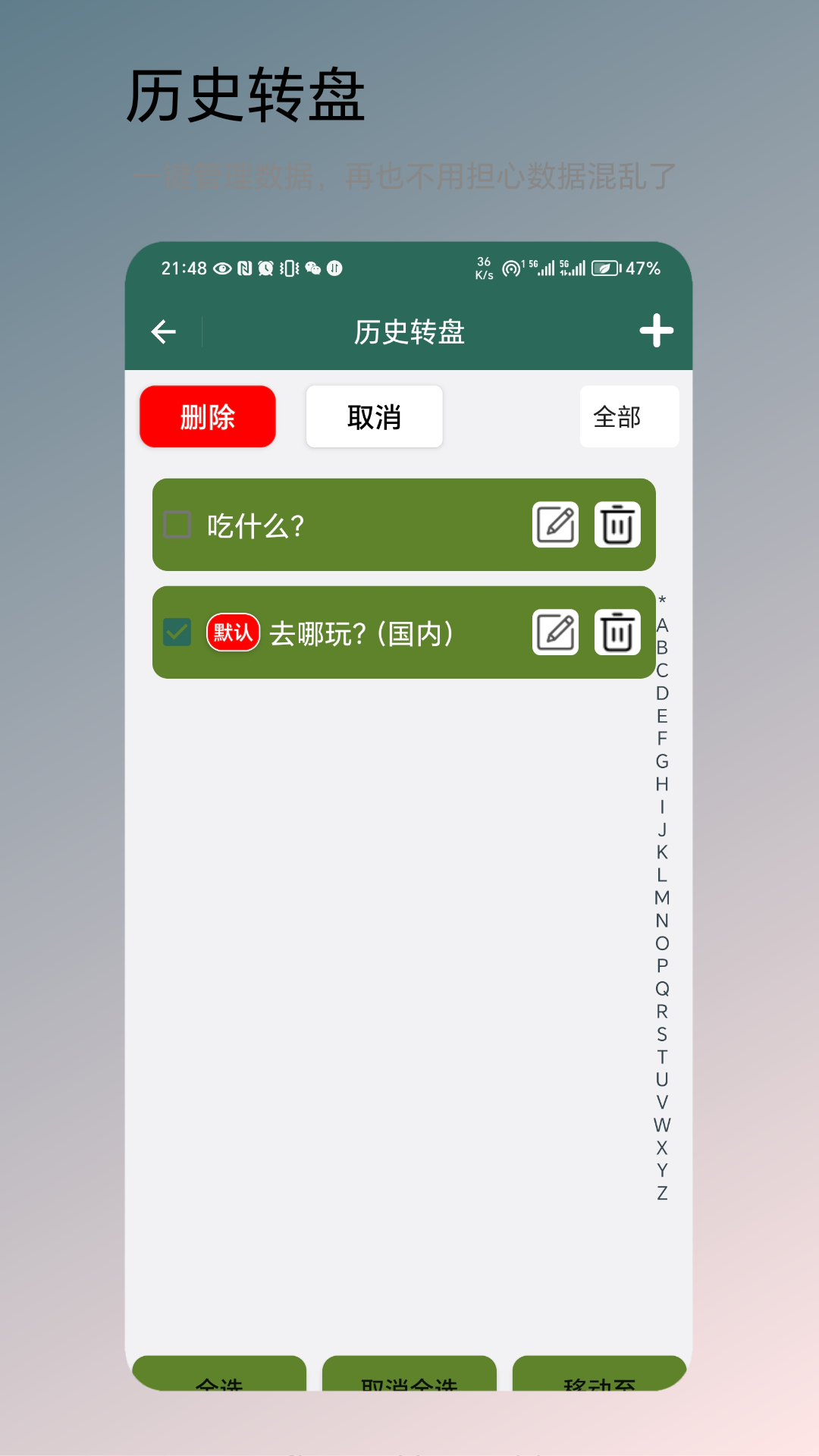 精彩截图-转盘决定2025官方新版